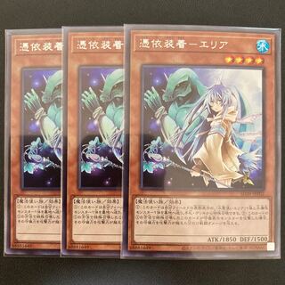 憑依装着-エリア シークレットレア