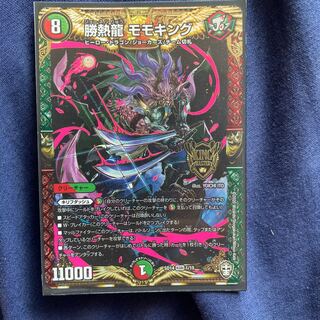 勝熱龍　モモキング