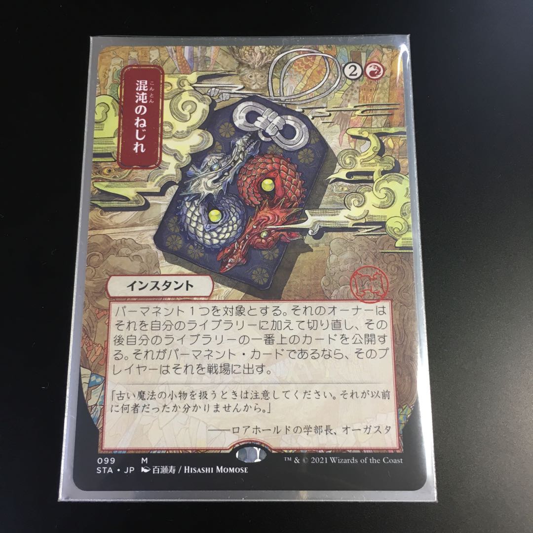 Chaos Warp Mythology Rare