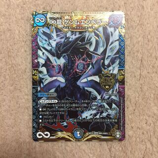 ∞龍 ゲンムエンペラー