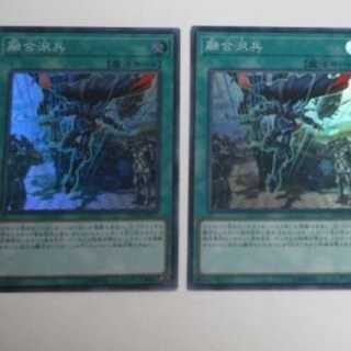 融合派兵 スーパーレア　2枚