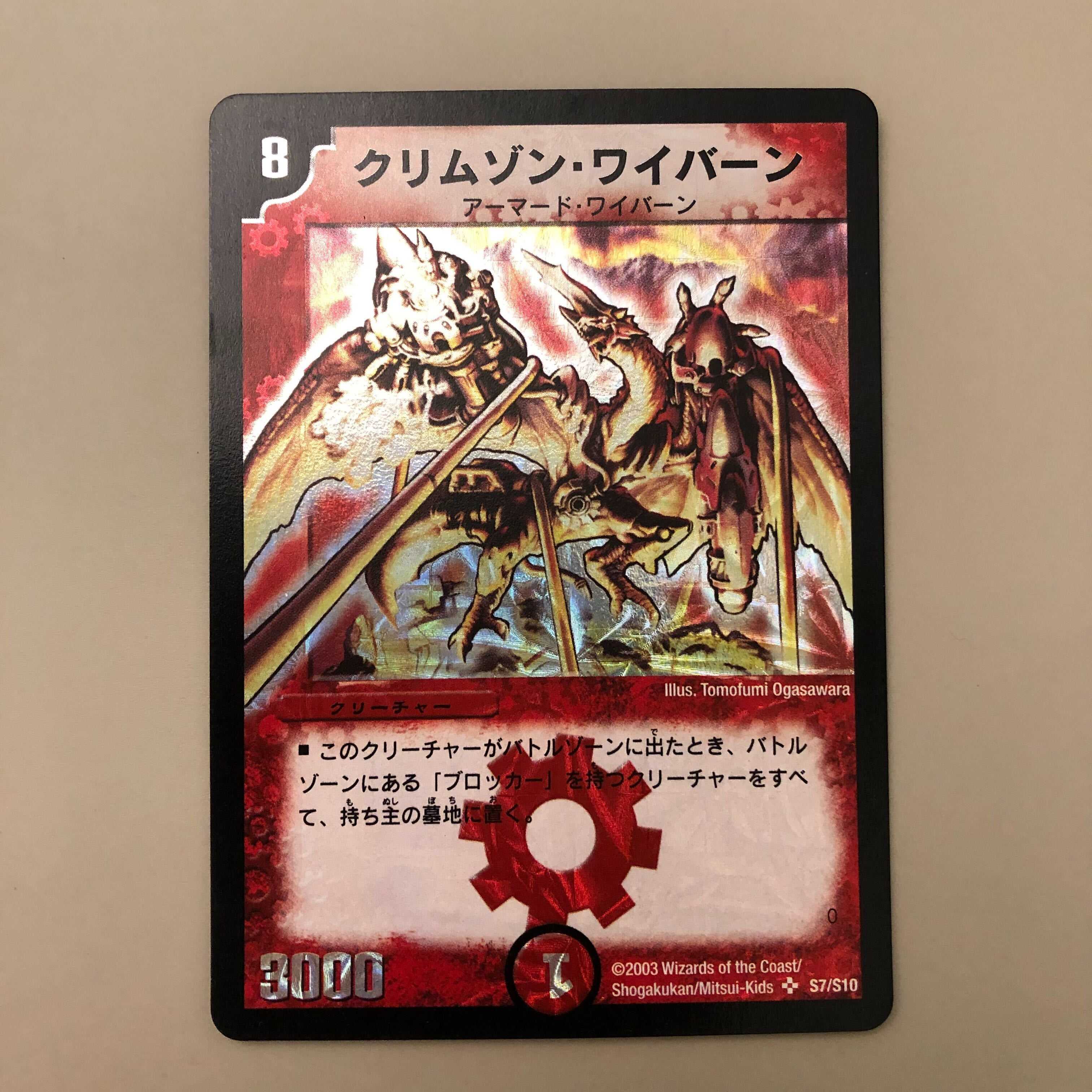 デュエルマスターズ クリムゾン・ワイバーン DEMOカード プロモ