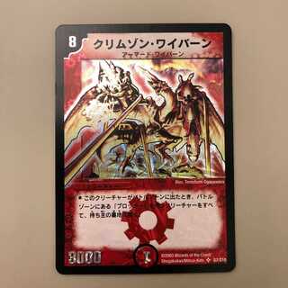 Crimson Winged Dragon, Guardian of the Fortress #2