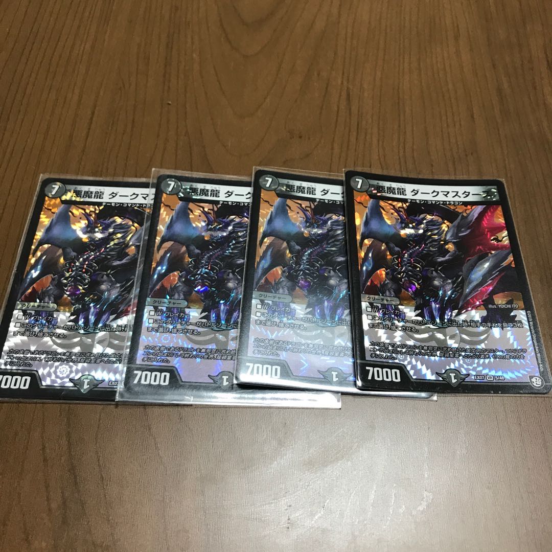悪魔龍 ダークマスターズ