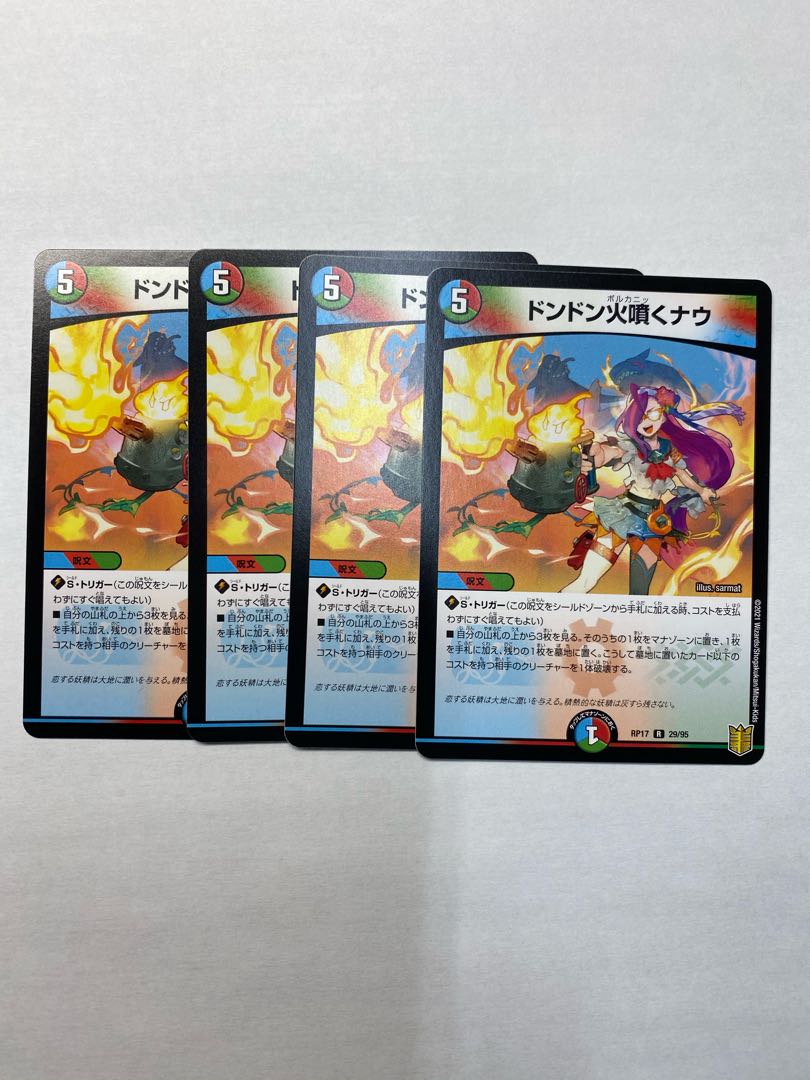 コロッケ様専用　とこしえの超人　4枚　ドンドン火4枚