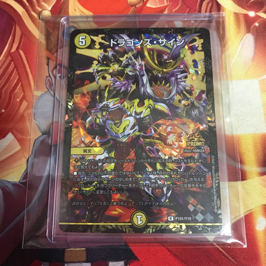 ドラゴンズサイン ドラゴンズ・サイン cs プロモ