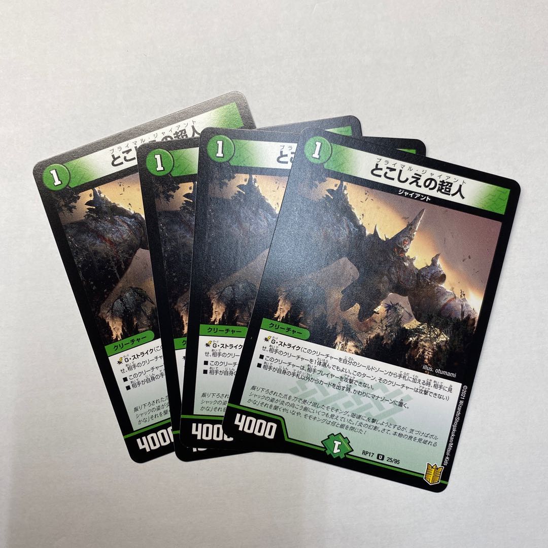 とこしえの超人 4枚