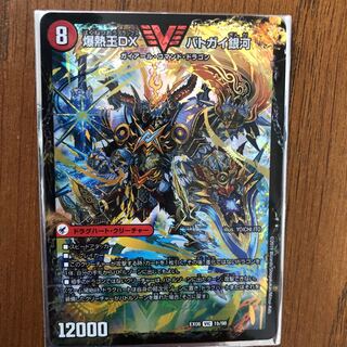 爆熱王DXバトガイ銀河