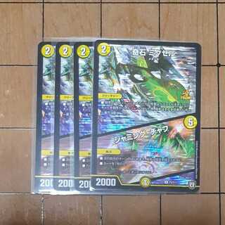 【４枚】　奇石 ミクセル｜ジャミング・チャフ R-foil　プロモ