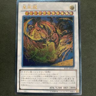 星態龍 アルティメットレア　レリーフ