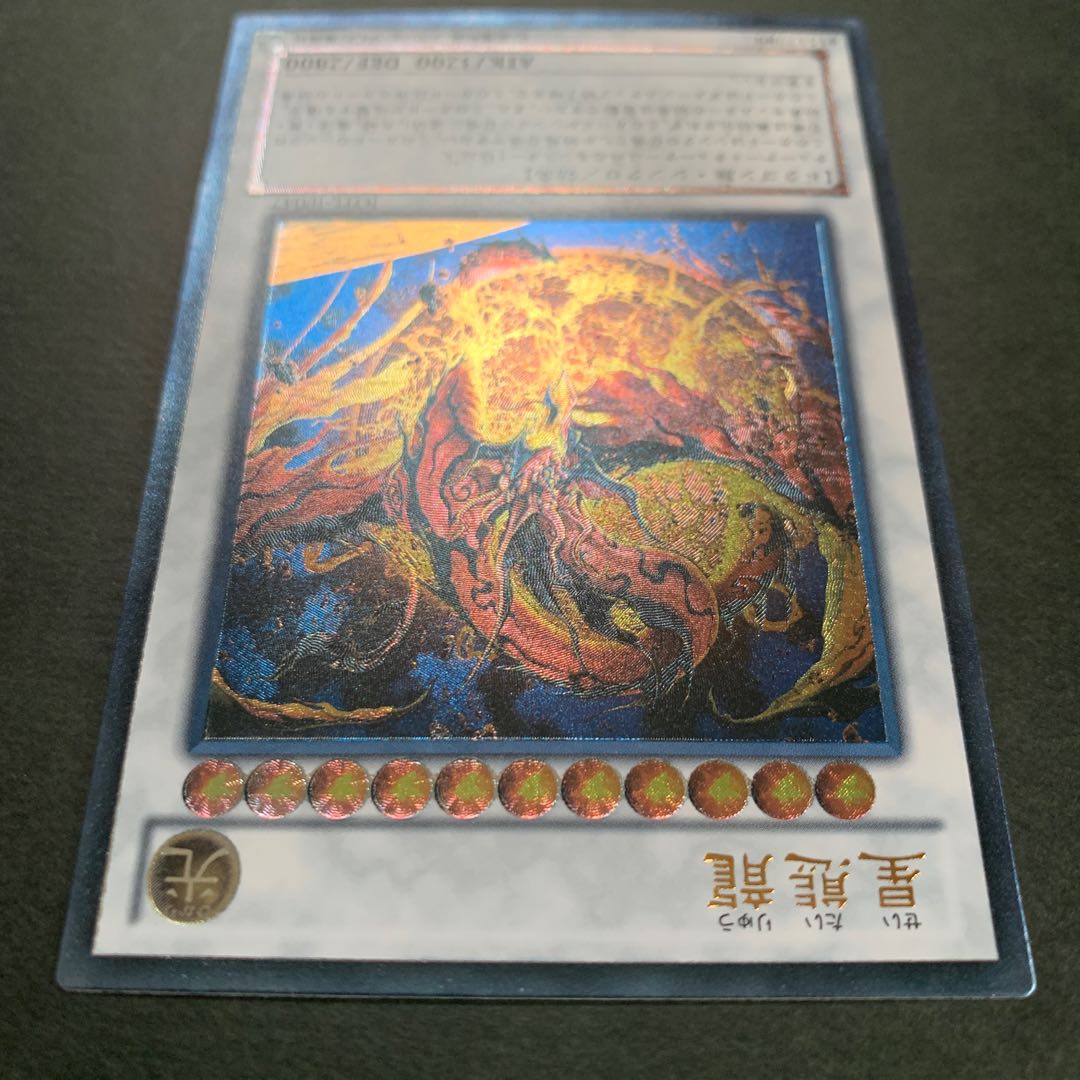 星態龍 アルティメットレア　レリーフ