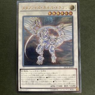 メタファイズ・ホルス・ドラゴン アルティメット　傷あり
