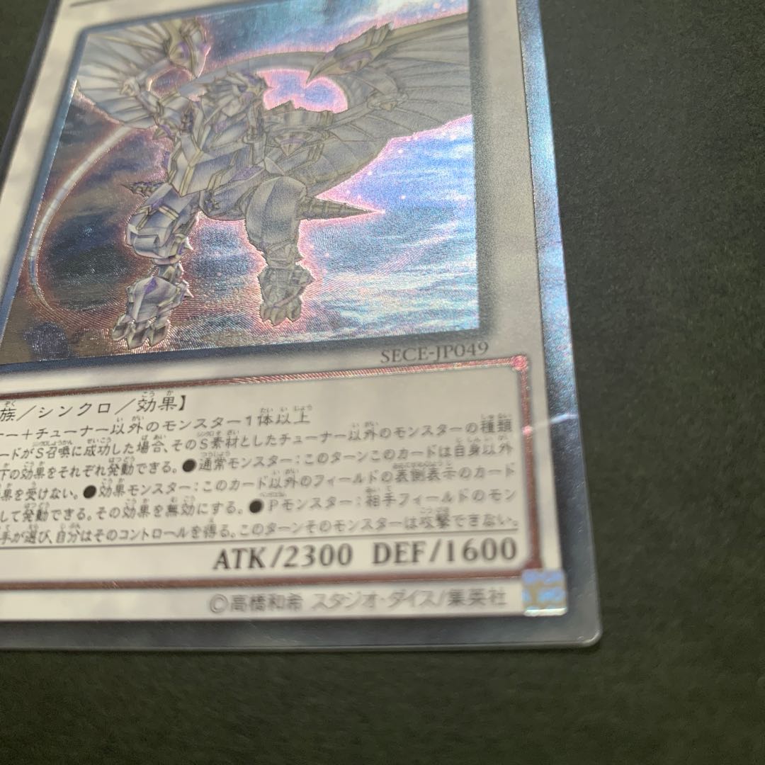 メタファイズ・ホルス・ドラゴン アルティメット　傷あり