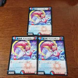 麗泳者 マツバメモノ