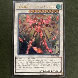 水晶機巧-フェニキシオン アルティメット　傷あり