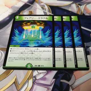 フェアリー・ミラクル