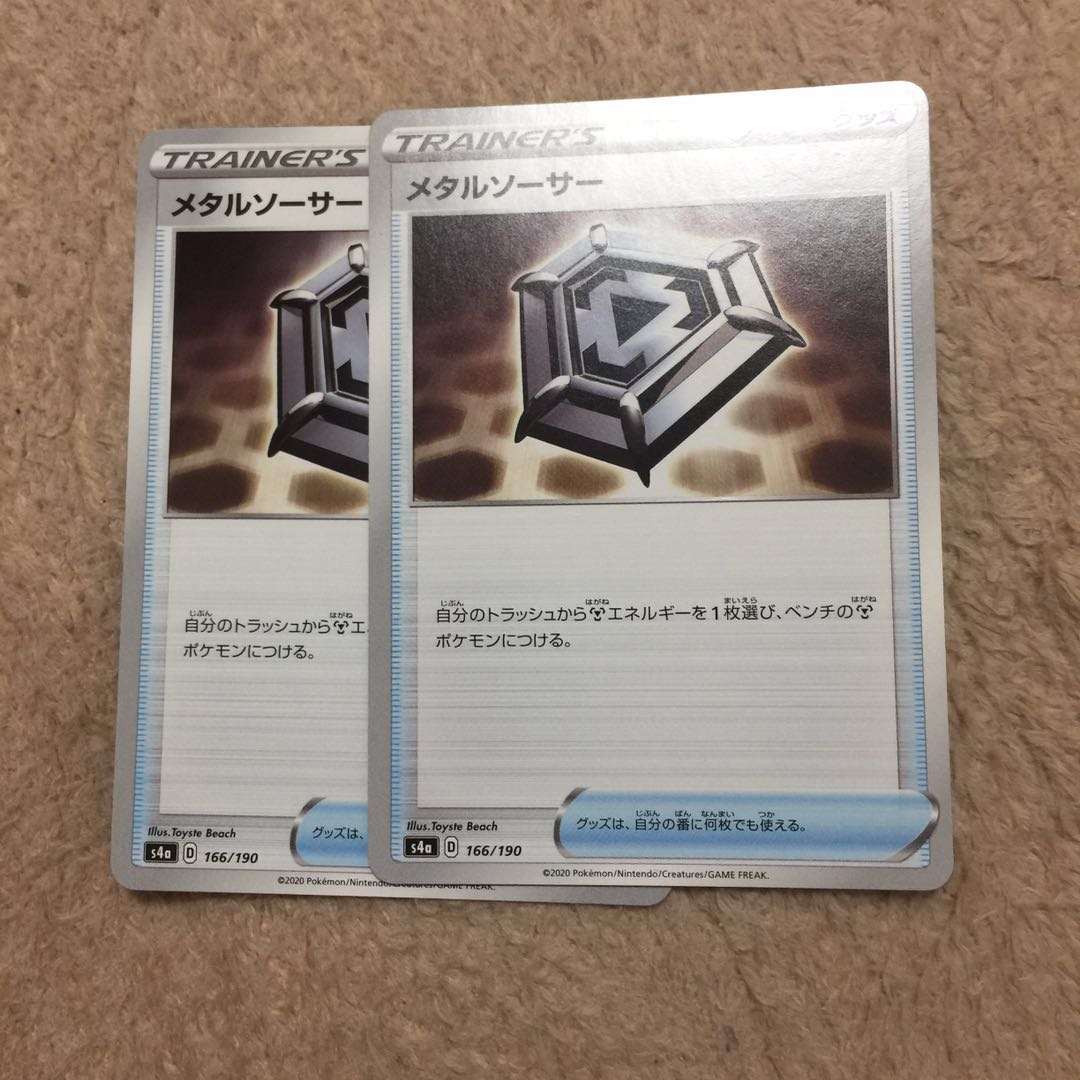 メタルソーサー