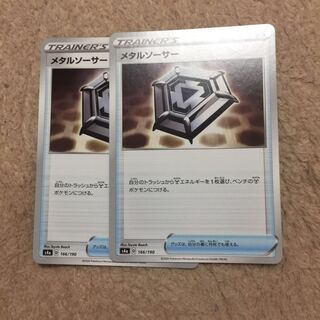 メタルソーサー