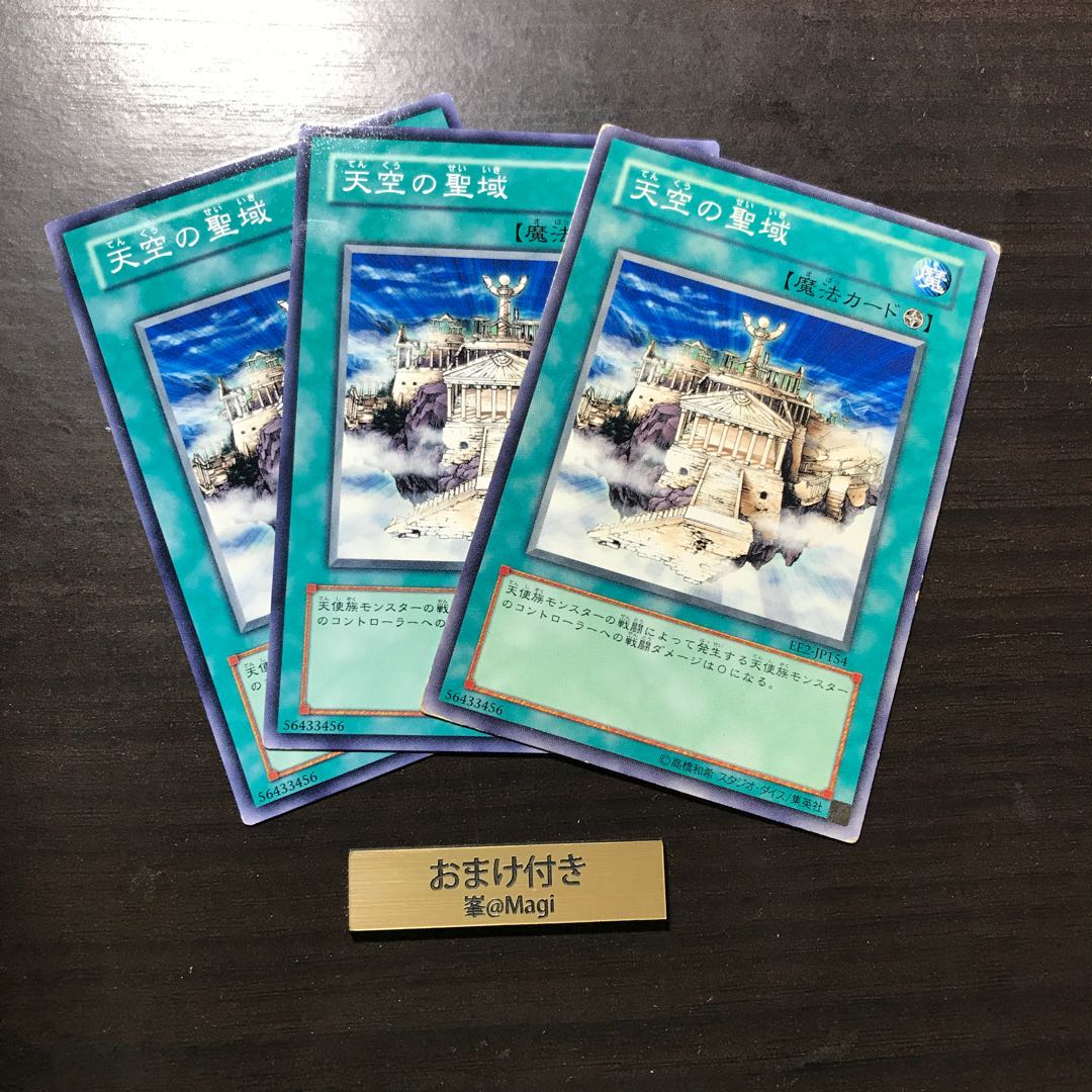 天空の聖域 ノーマル 1枚