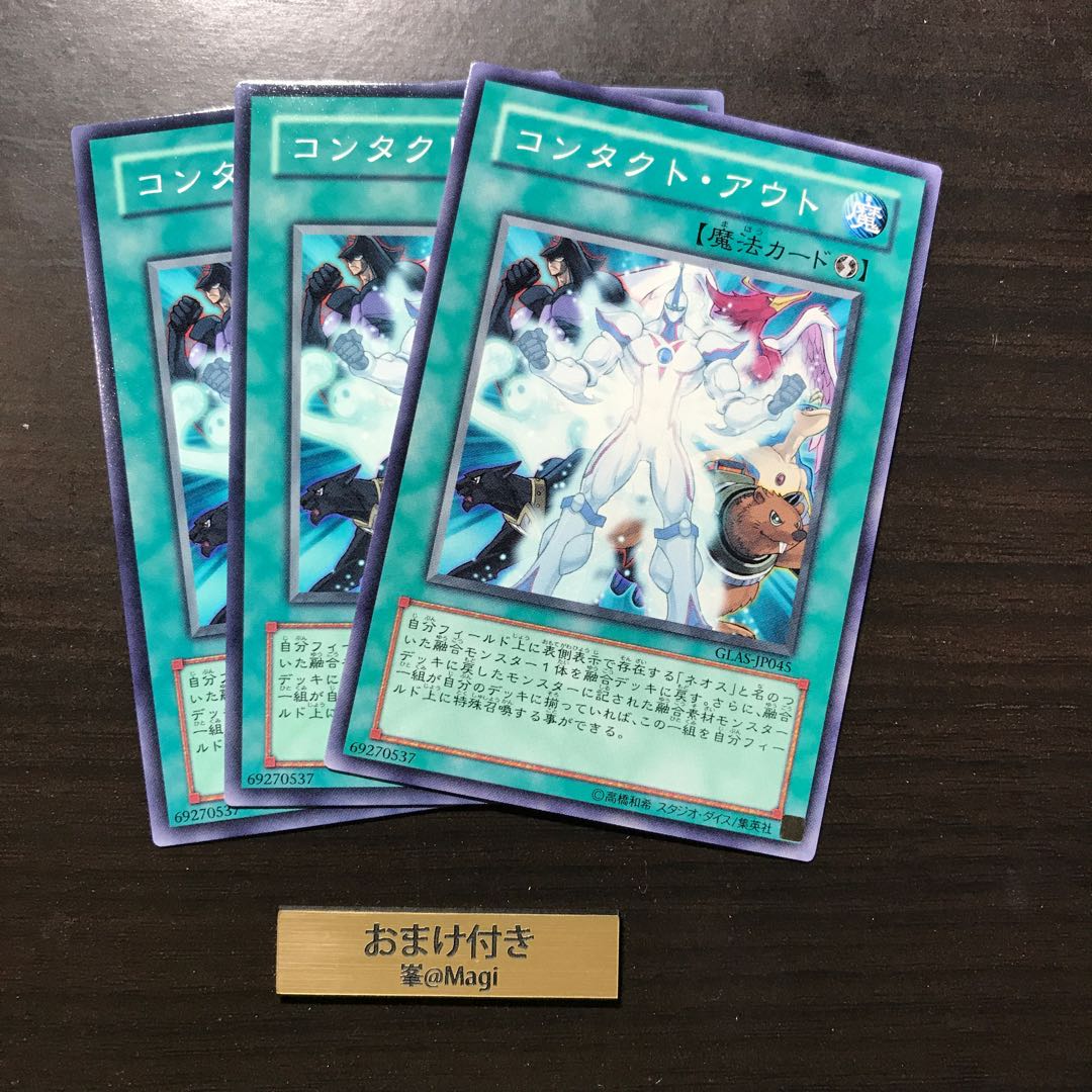 コンタクト・アウト ノーマル 1枚の通販 みね【TCG格安販売