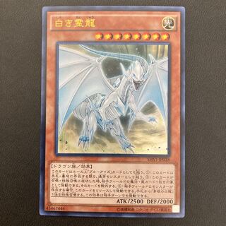 白き霊龍 ウルトラレア