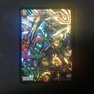 リュウセイ・ジ・アース 1枚