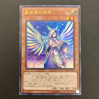 宣告者の神巫 ウルトラレア