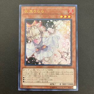 灰流うらら(既存イラスト) ウルトラレア