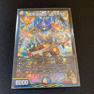 龍風混成 ザーディクリカ SR 1枚