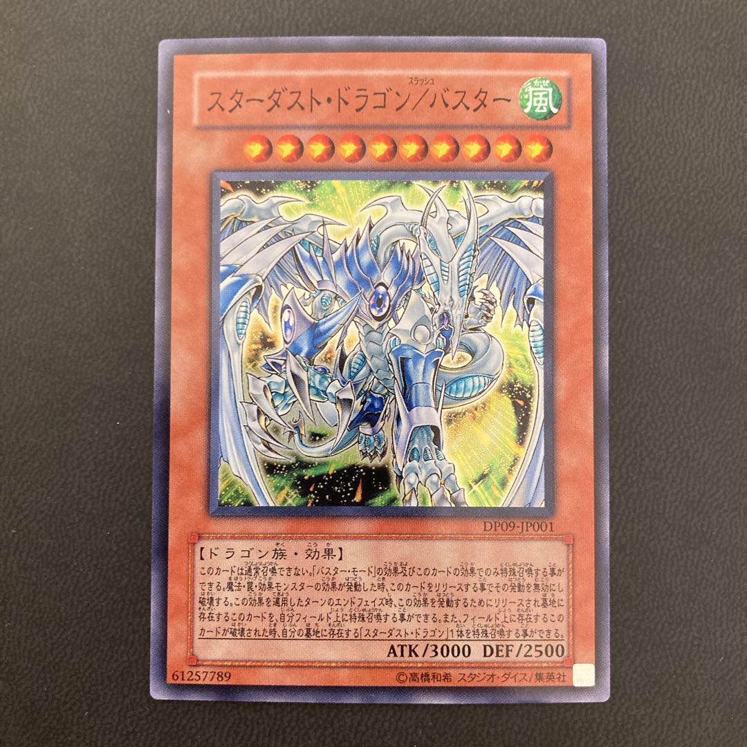 スターダスト・ドラゴン/バスター スーパーレア