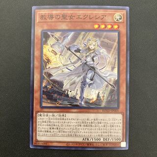 教導の聖女エクレシア スーパーレア