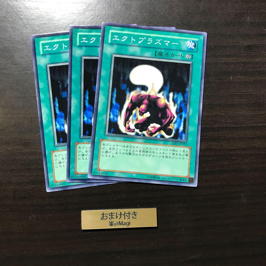 エクトプラズマー ノーマル