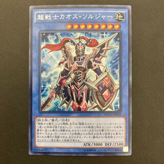 超戦士カオス・ソルジャー シークレットレア