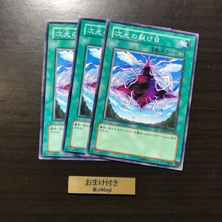 次元の裂け目 ノーマル