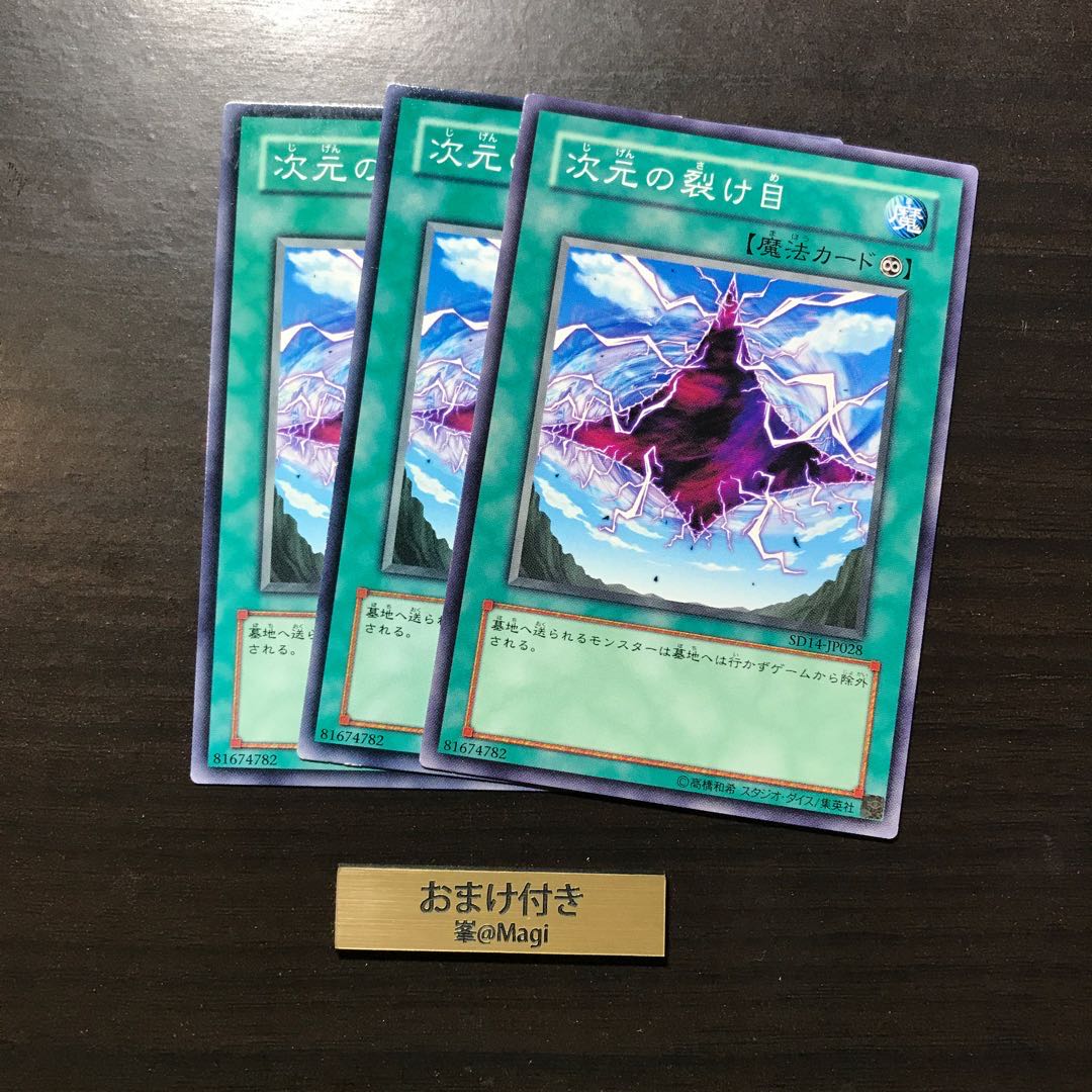 次元の裂け目 ノーマル