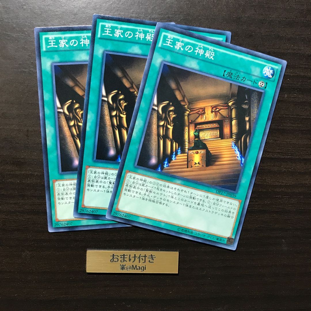 王家の神殿 ノーマル