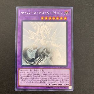 サイバース・クロック・ドラゴン ホログラフィックレア
