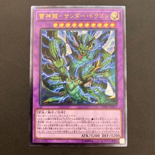 雷神龍-サンダー・ドラゴン アルティメットレア