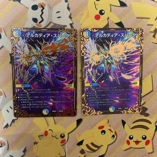 アルカディアスパーク