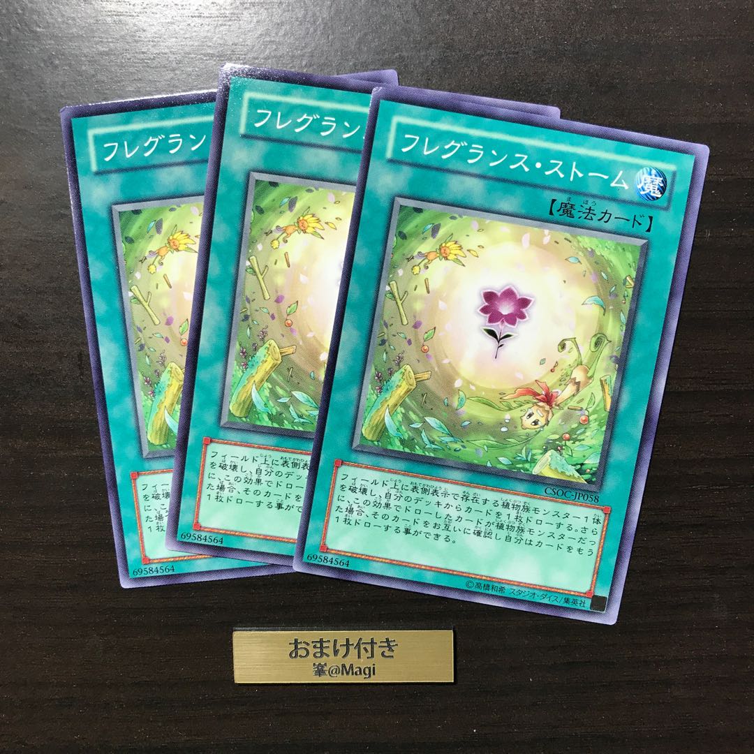 フレグランス・ストーム ノーマル