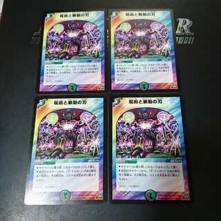 呪術と脈動の刃