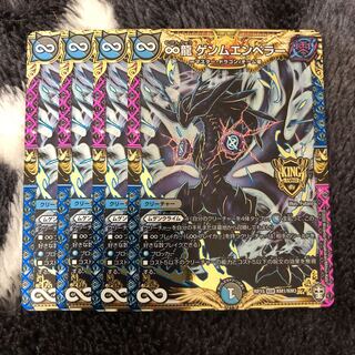 ∞龍 ゲンムエンペラー