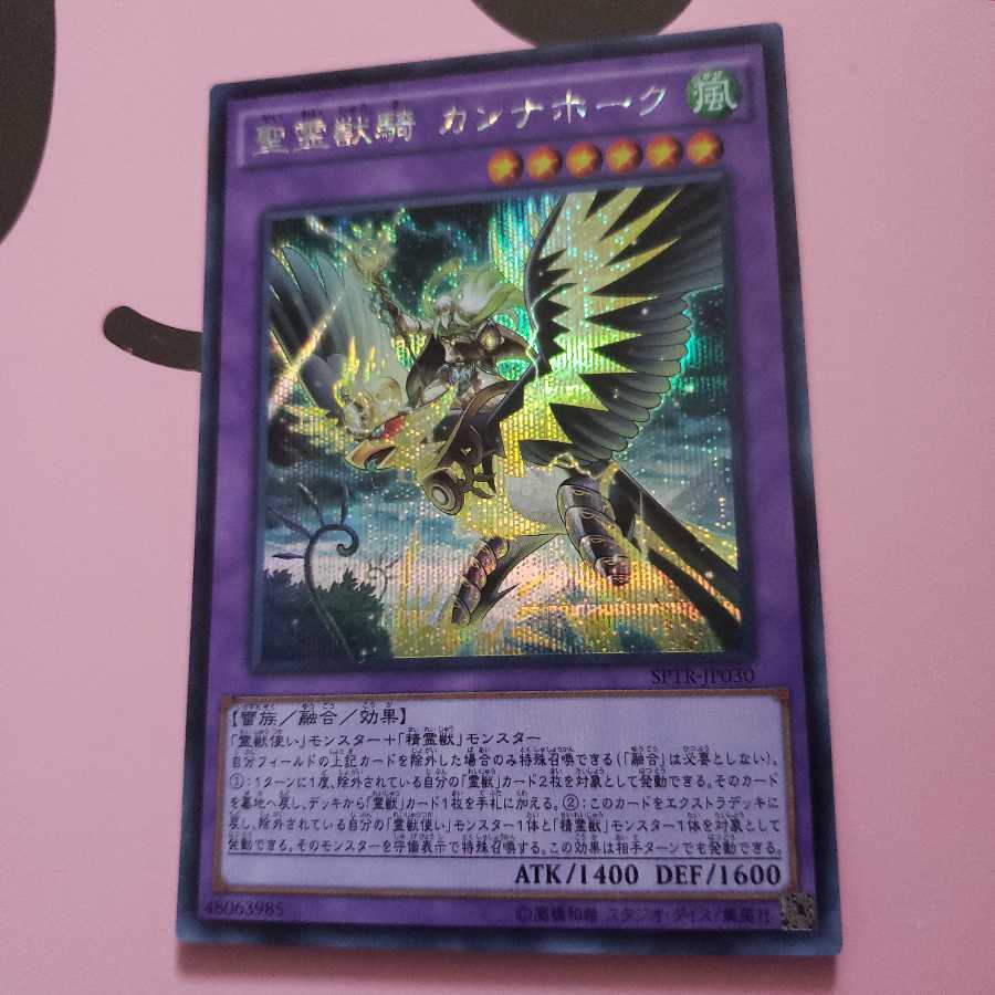 聖霊獣騎 カンナホーク シークレットレア 1枚