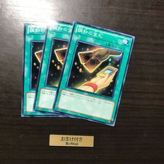 調和の宝札 ノーマル