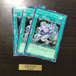 フォトン・ジェネレーター・ユニット ノーマル