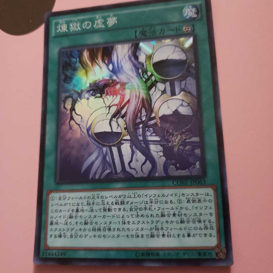 煉獄の虚夢 スーパーレア