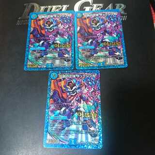 伝説の正体 ギュウジン丸