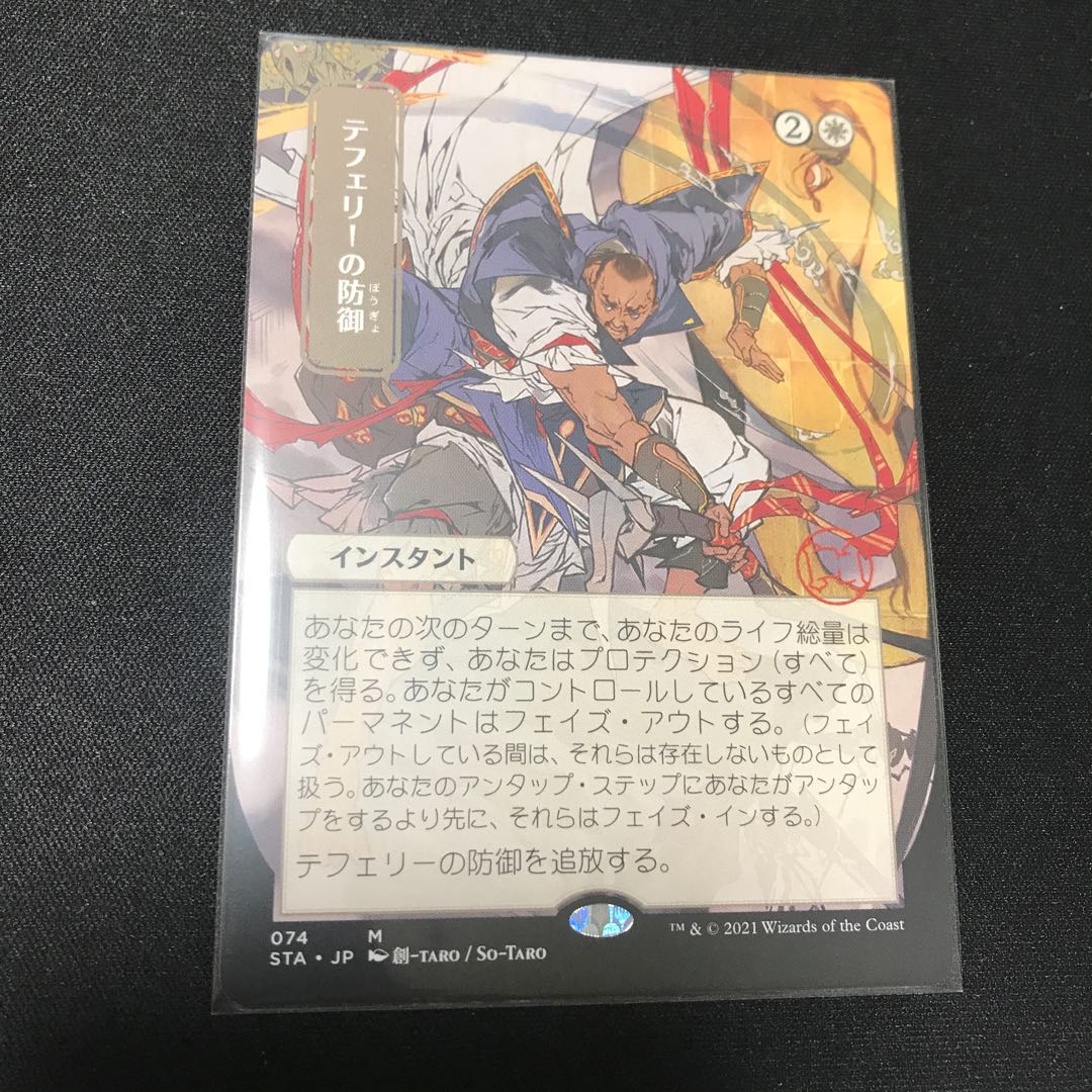 テフェリーの防御