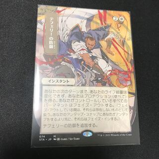 テフェリーの防御