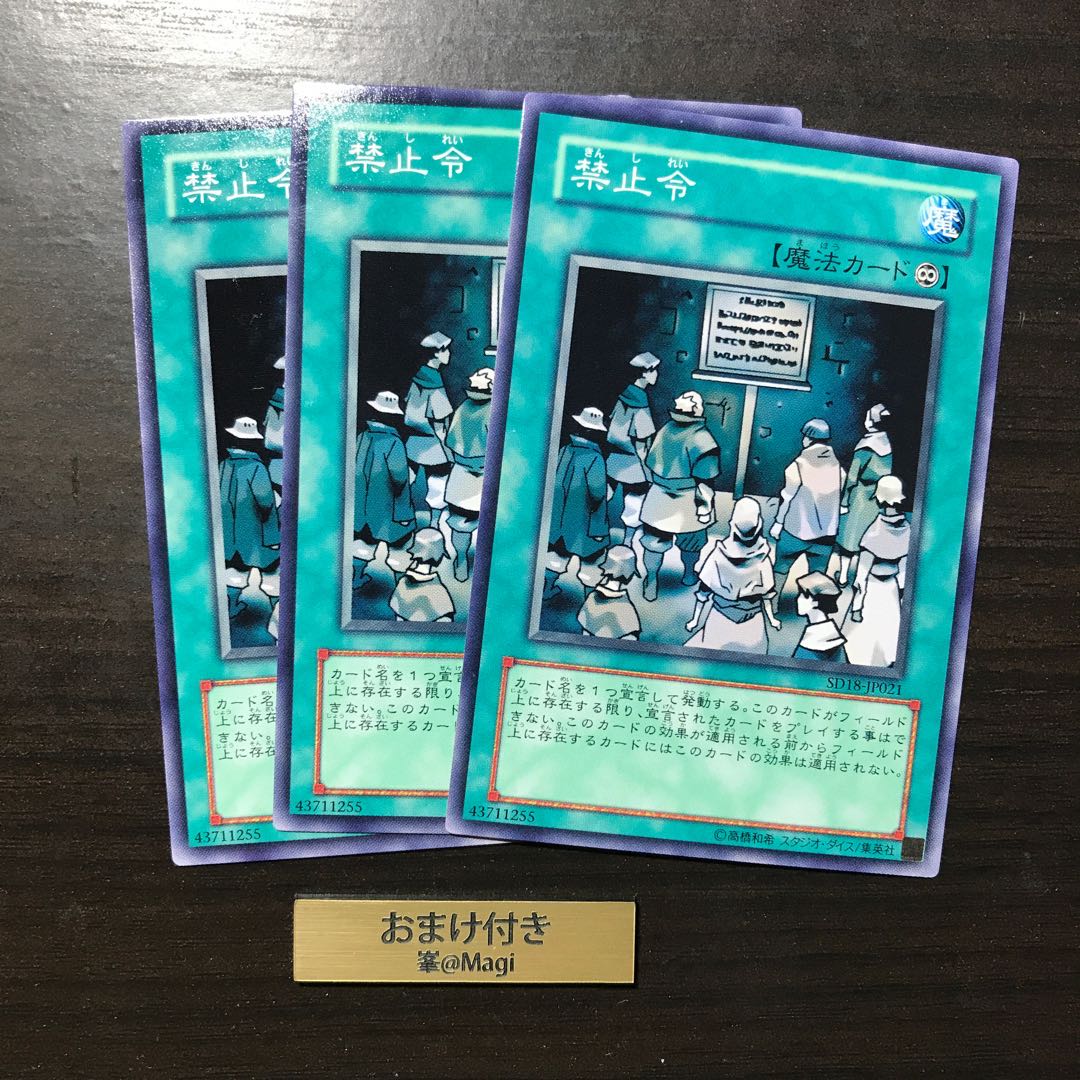 禁止令 ノーマル